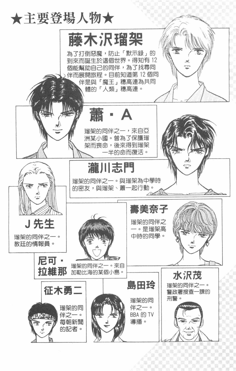 恶魔的默示录韩漫全集-第29卷无删减无遮挡章节图片 