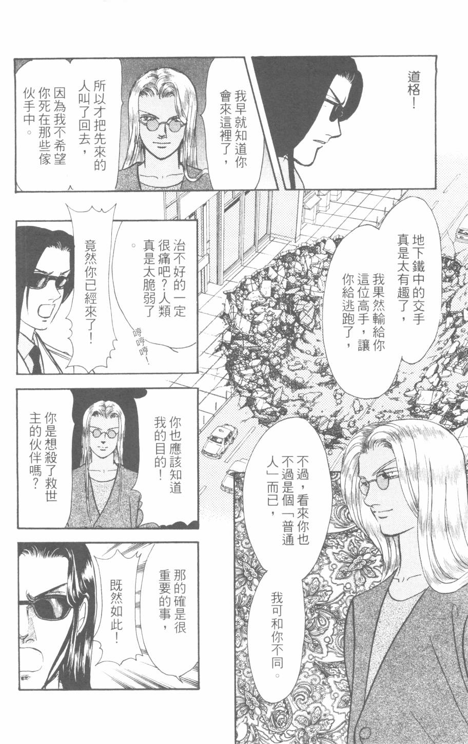 恶魔的默示录韩漫全集-第29卷无删减无遮挡章节图片 