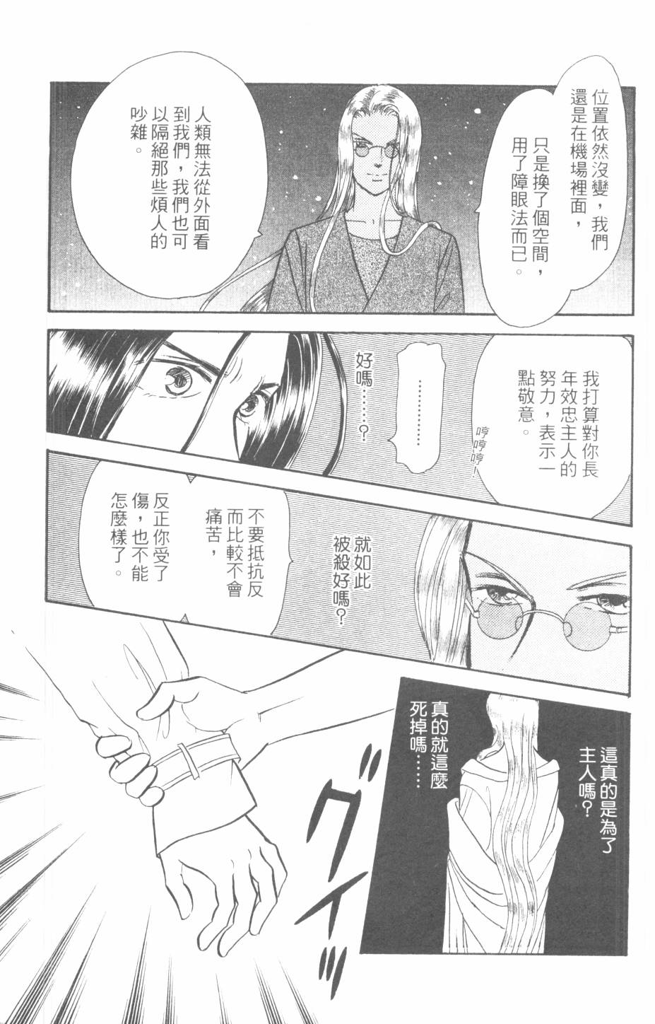 恶魔的默示录韩漫全集-第29卷无删减无遮挡章节图片 