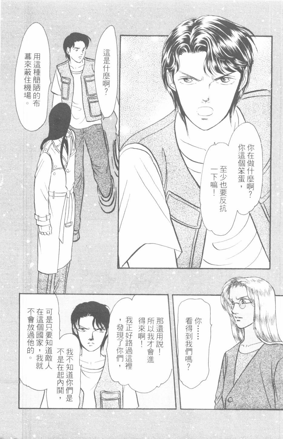 恶魔的默示录韩漫全集-第29卷无删减无遮挡章节图片 