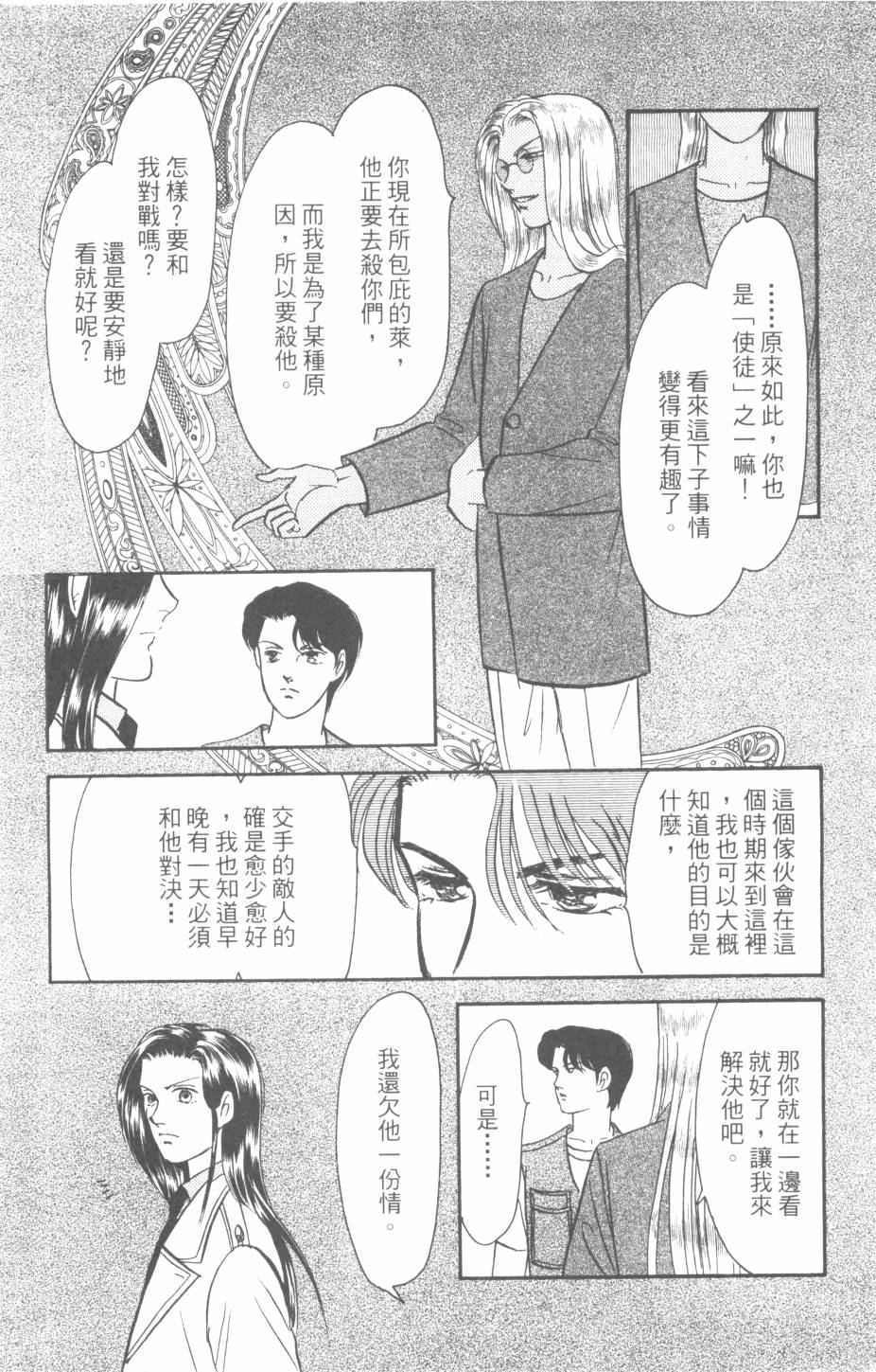 恶魔的默示录韩漫全集-第29卷无删减无遮挡章节图片 
