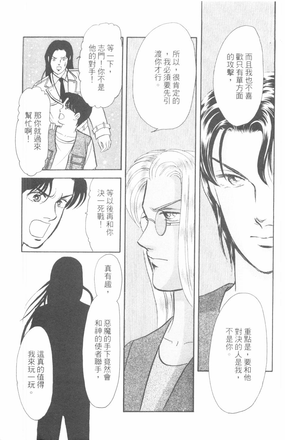 恶魔的默示录韩漫全集-第29卷无删减无遮挡章节图片 