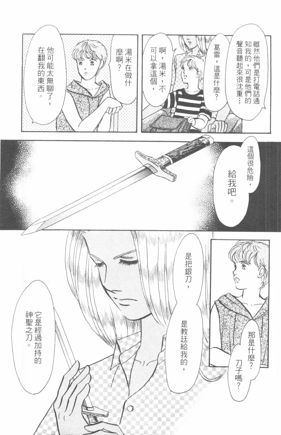 恶魔的默示录韩漫全集-第29卷无删减无遮挡章节图片 