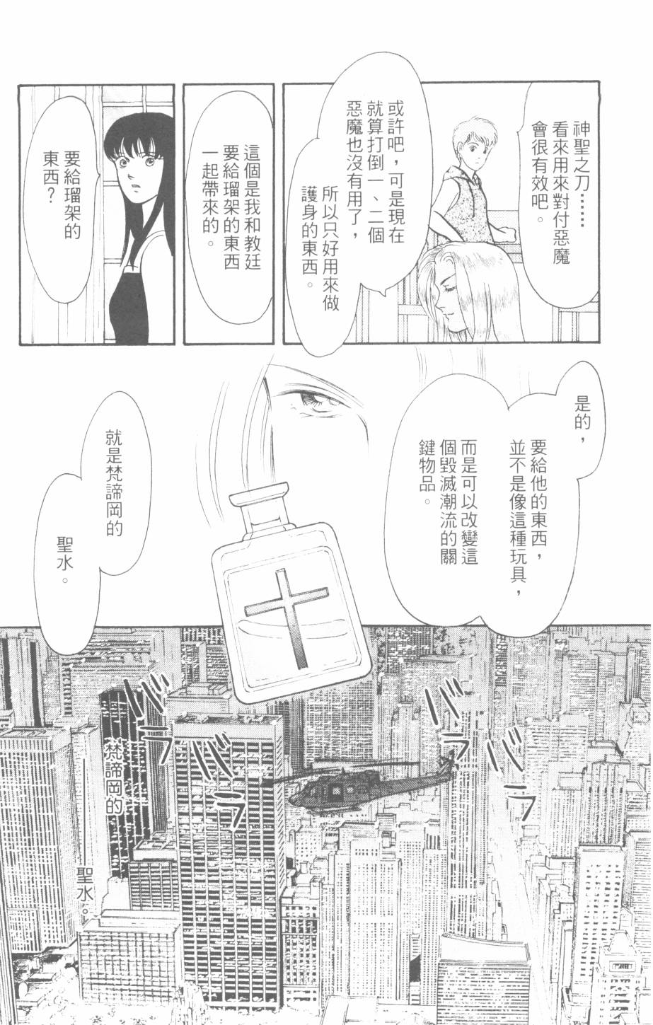 恶魔的默示录韩漫全集-第29卷无删减无遮挡章节图片 