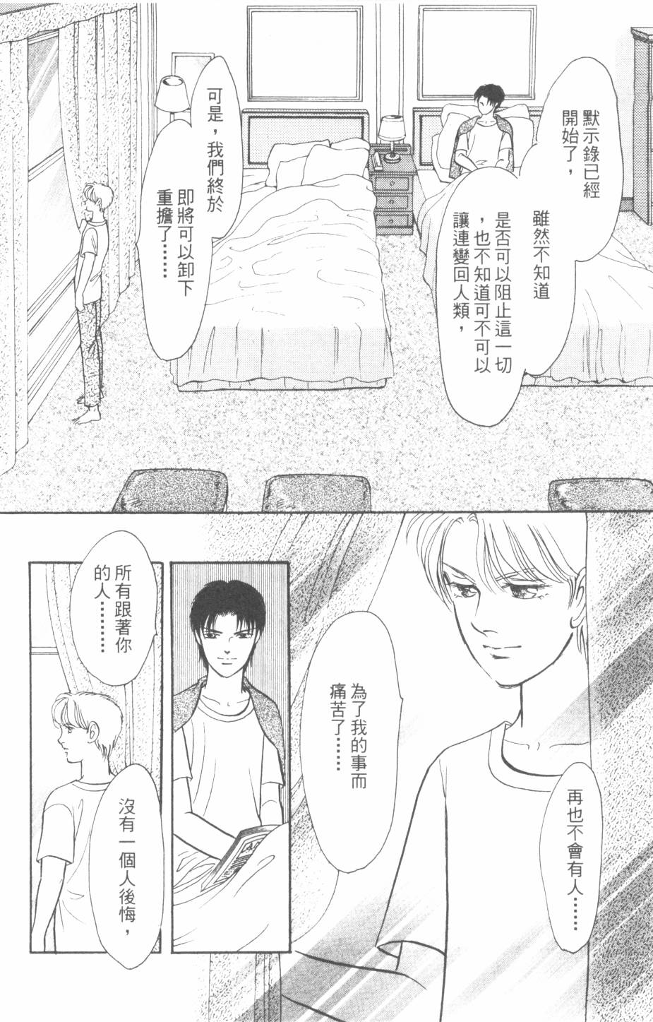 恶魔的默示录韩漫全集-第29卷无删减无遮挡章节图片 