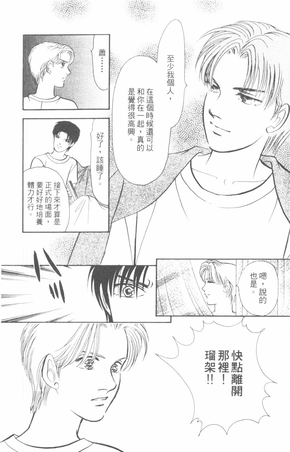 恶魔的默示录韩漫全集-第29卷无删减无遮挡章节图片 