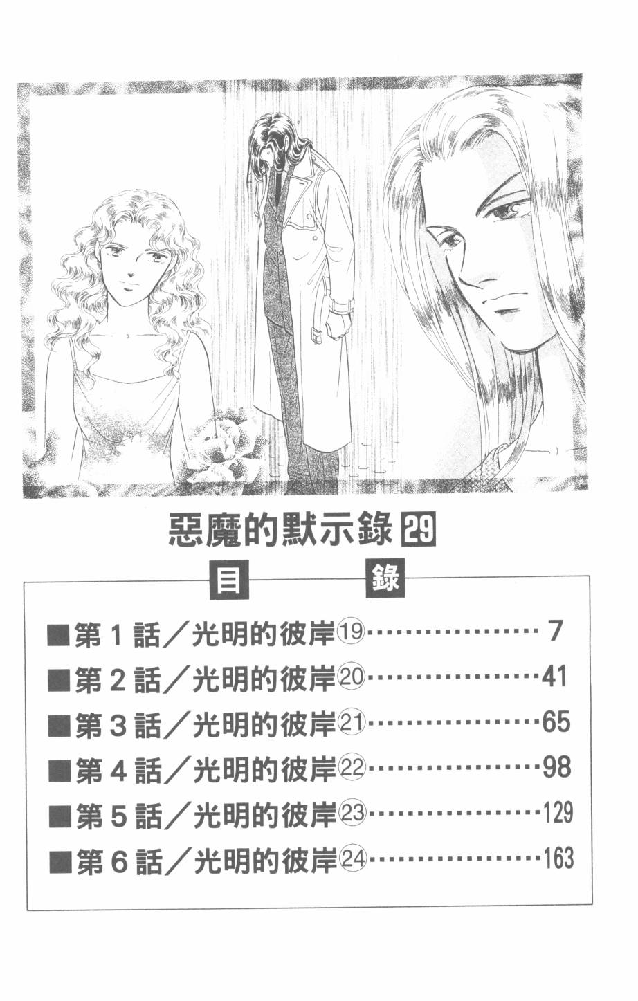 恶魔的默示录韩漫全集-第29卷无删减无遮挡章节图片 