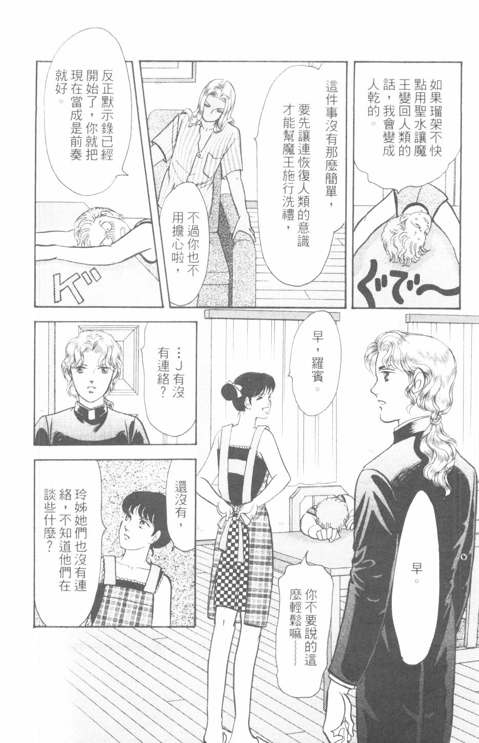 恶魔的默示录韩漫全集-第29卷无删减无遮挡章节图片 