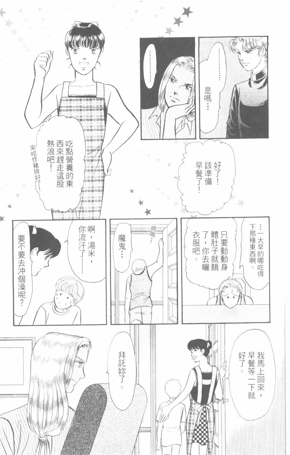 恶魔的默示录韩漫全集-第29卷无删减无遮挡章节图片 