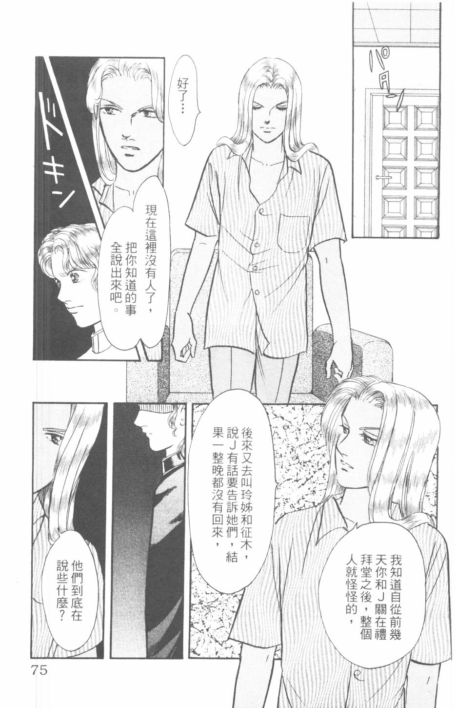 恶魔的默示录韩漫全集-第29卷无删减无遮挡章节图片 