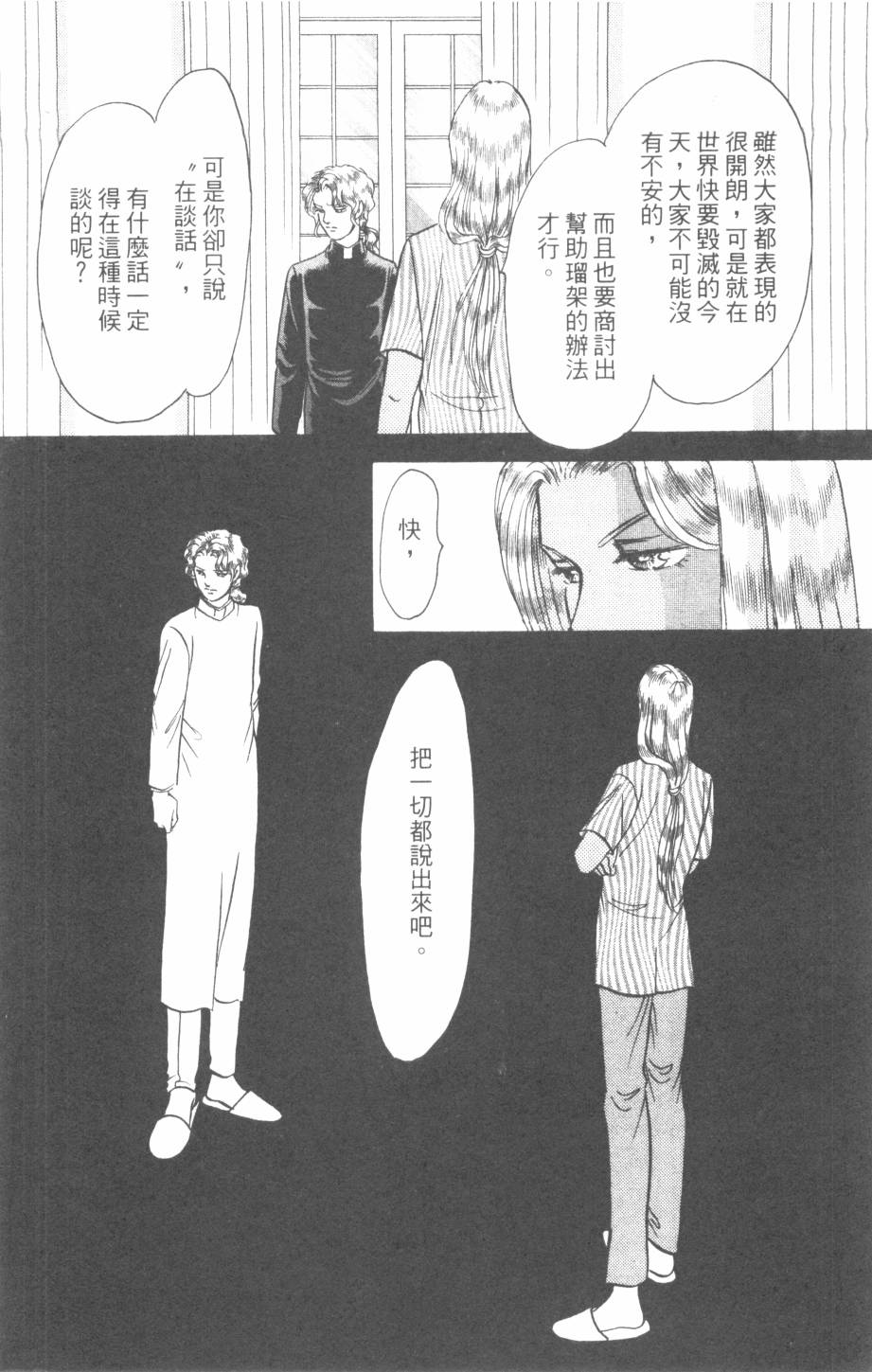 恶魔的默示录韩漫全集-第29卷无删减无遮挡章节图片 