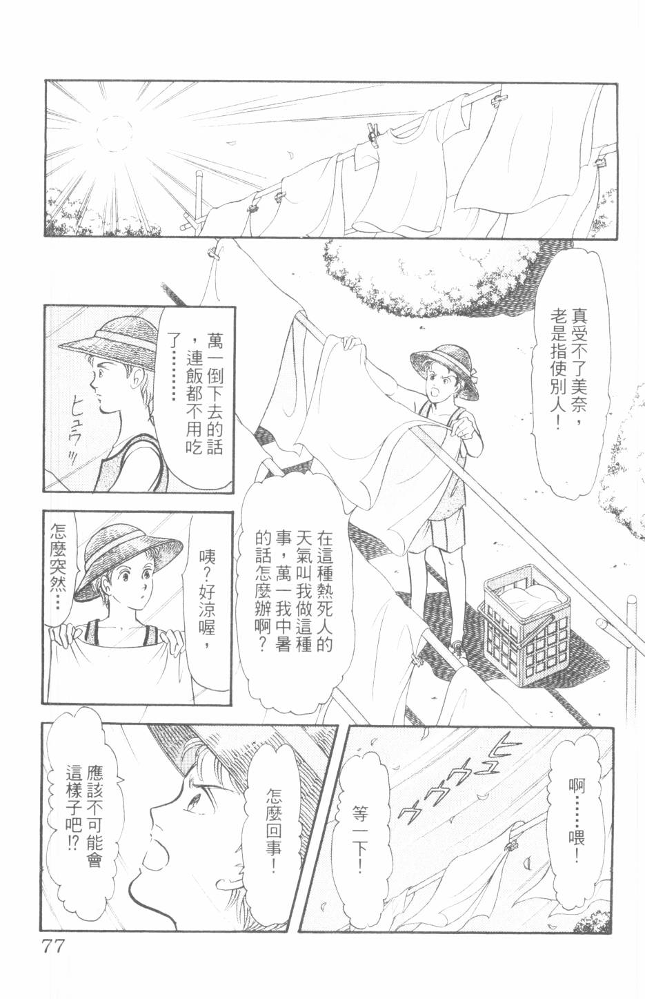 恶魔的默示录韩漫全集-第29卷无删减无遮挡章节图片 