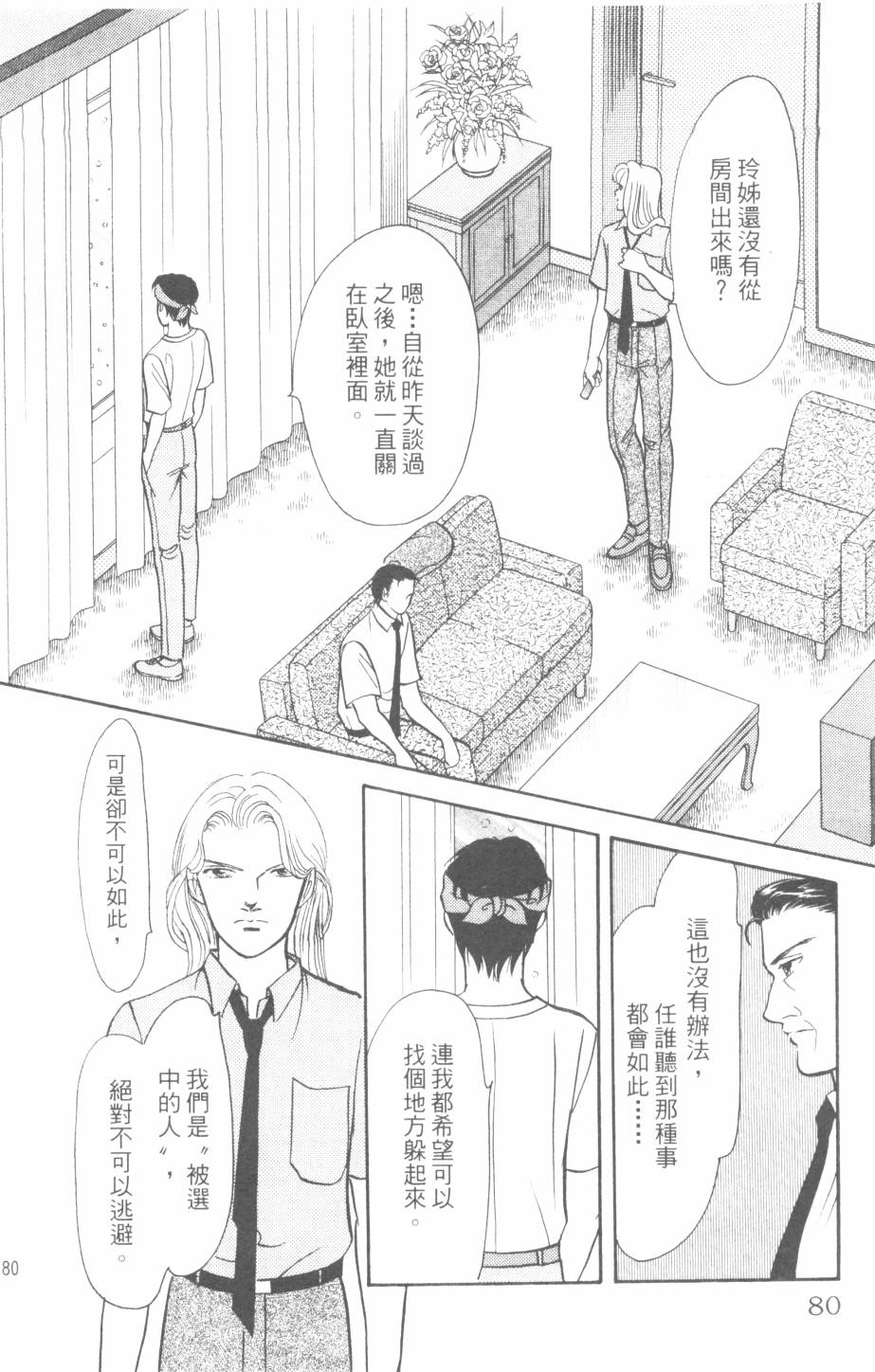 恶魔的默示录韩漫全集-第29卷无删减无遮挡章节图片 