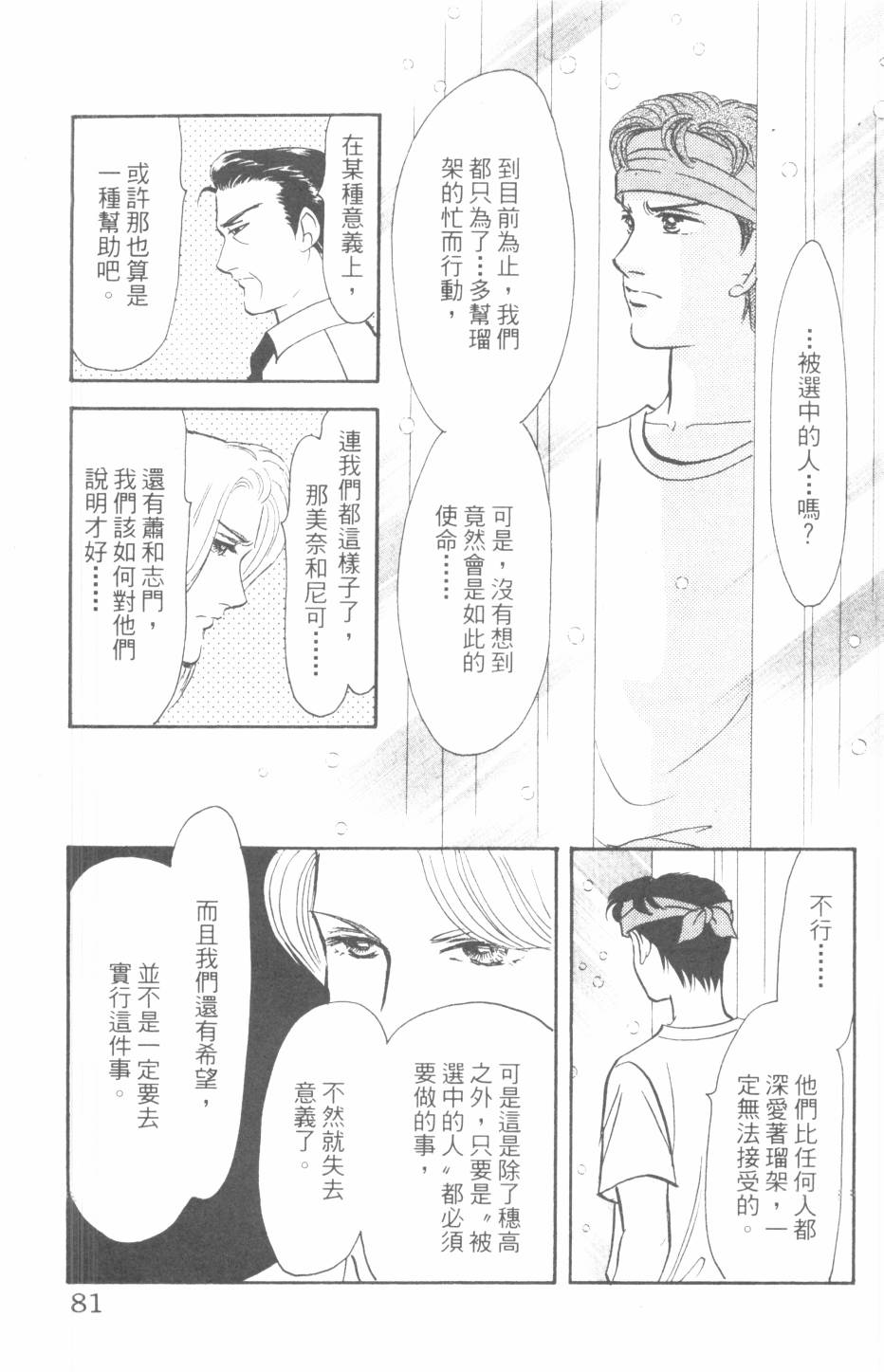 恶魔的默示录韩漫全集-第29卷无删减无遮挡章节图片 