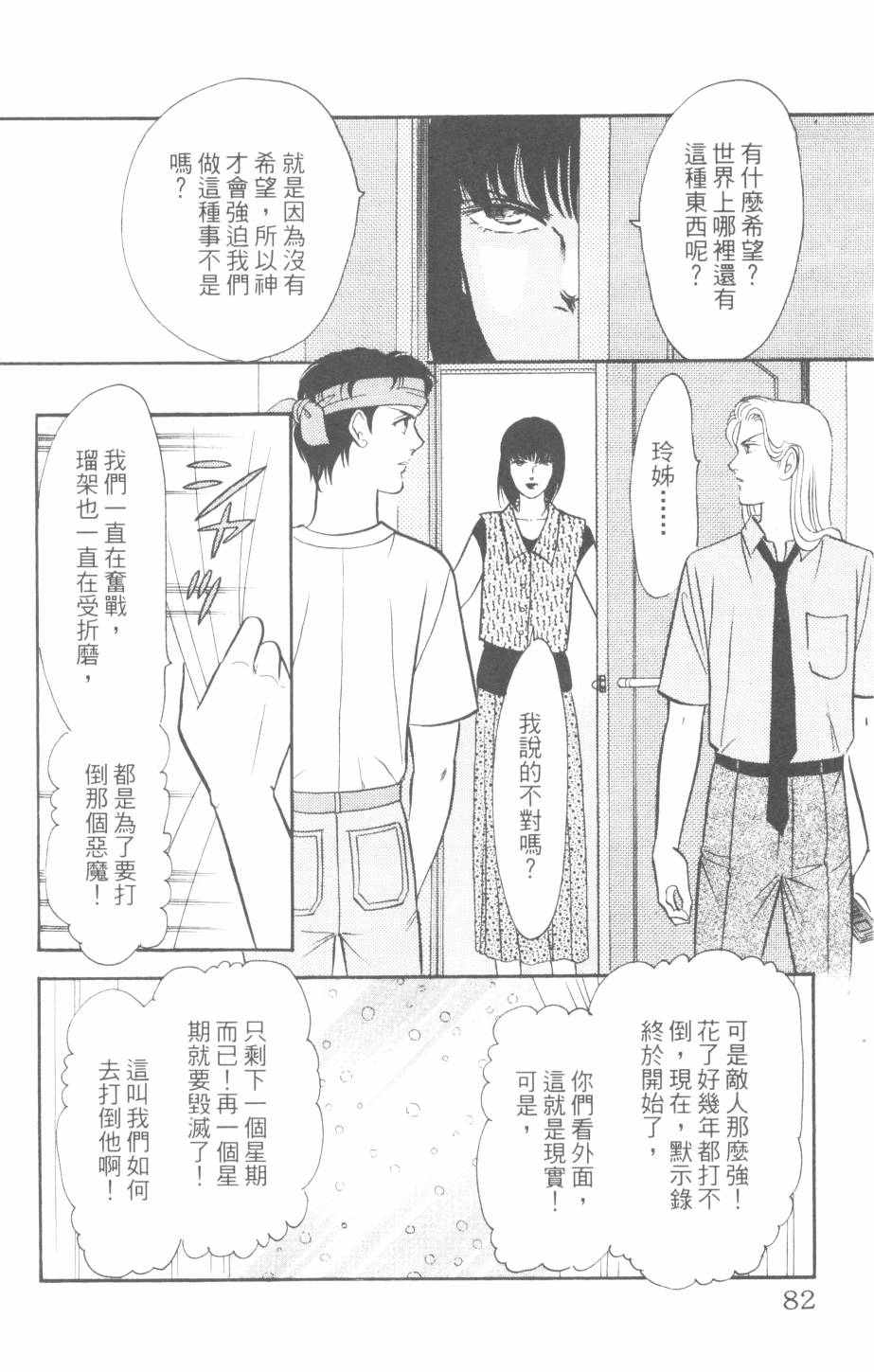 恶魔的默示录韩漫全集-第29卷无删减无遮挡章节图片 