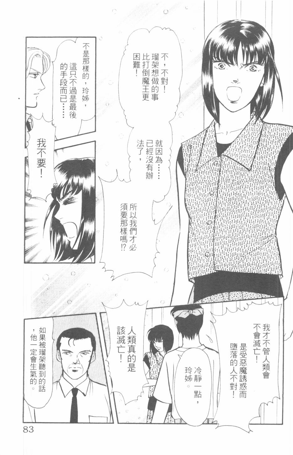 恶魔的默示录韩漫全集-第29卷无删减无遮挡章节图片 