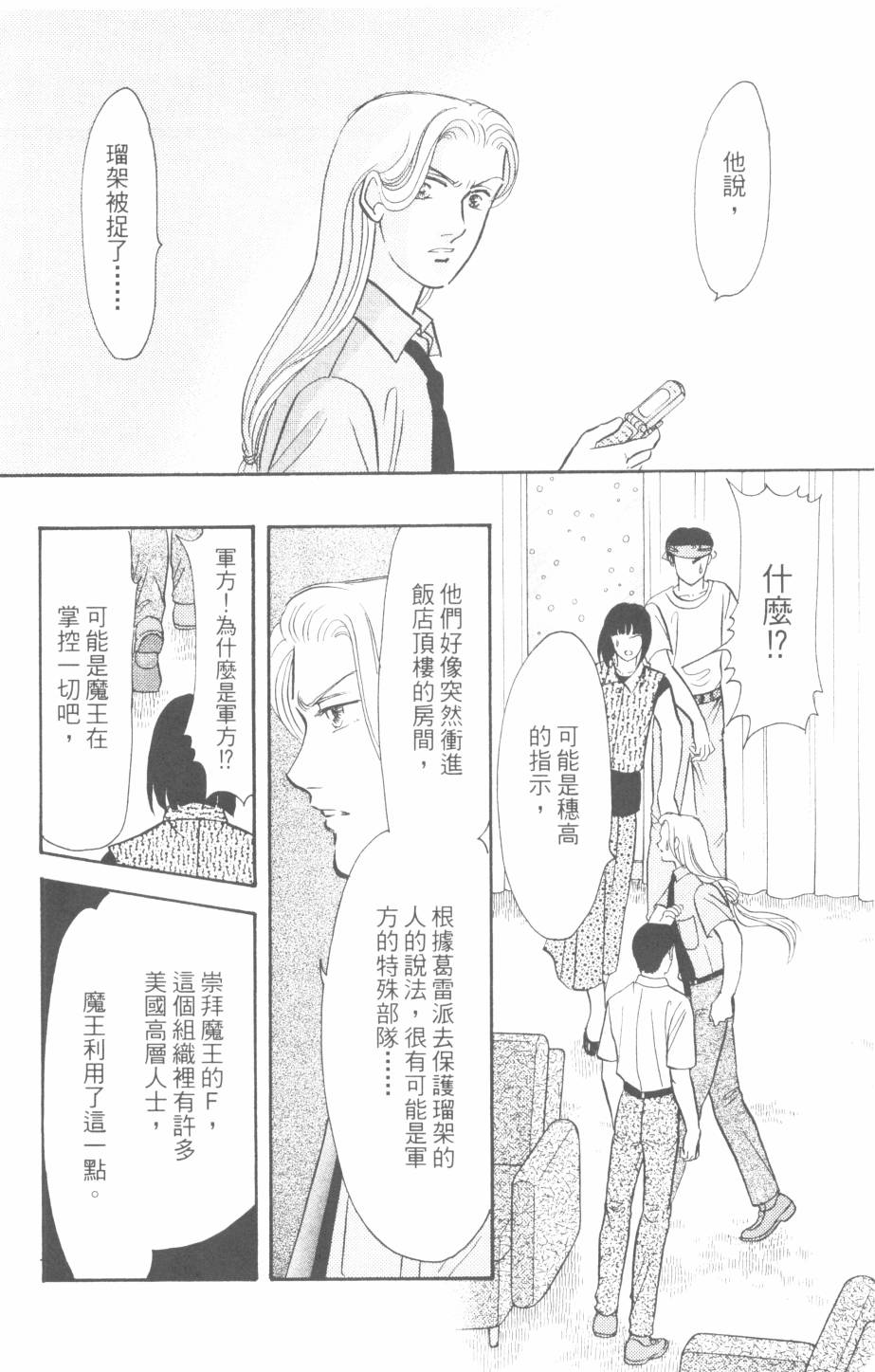 恶魔的默示录韩漫全集-第29卷无删减无遮挡章节图片 