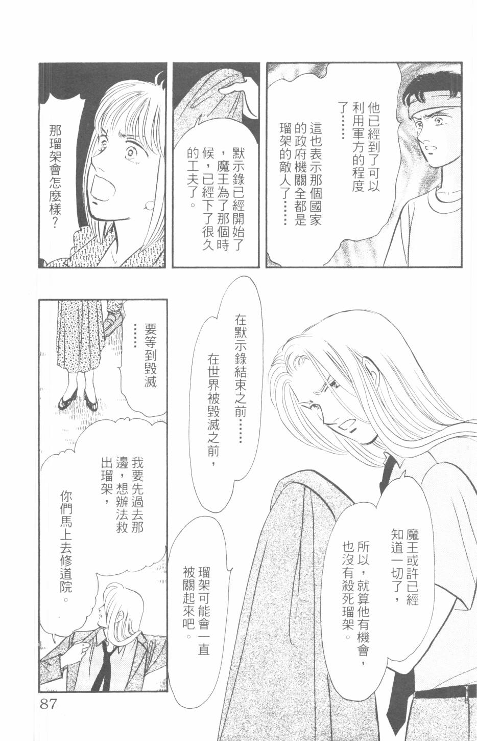 恶魔的默示录韩漫全集-第29卷无删减无遮挡章节图片 