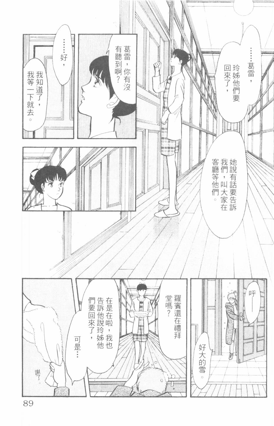 恶魔的默示录韩漫全集-第29卷无删减无遮挡章节图片 