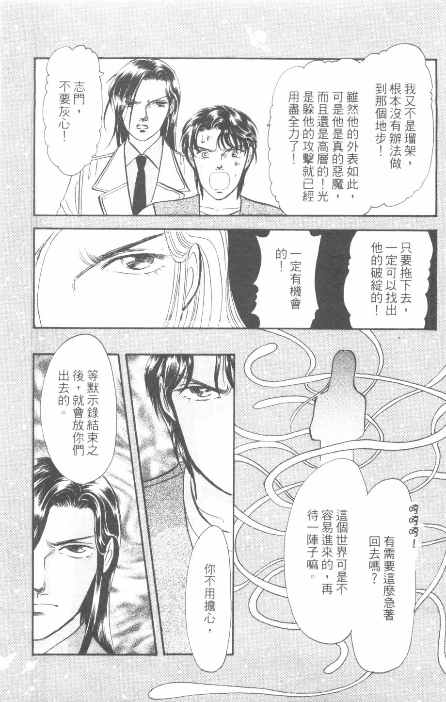 恶魔的默示录韩漫全集-第29卷无删减无遮挡章节图片 
