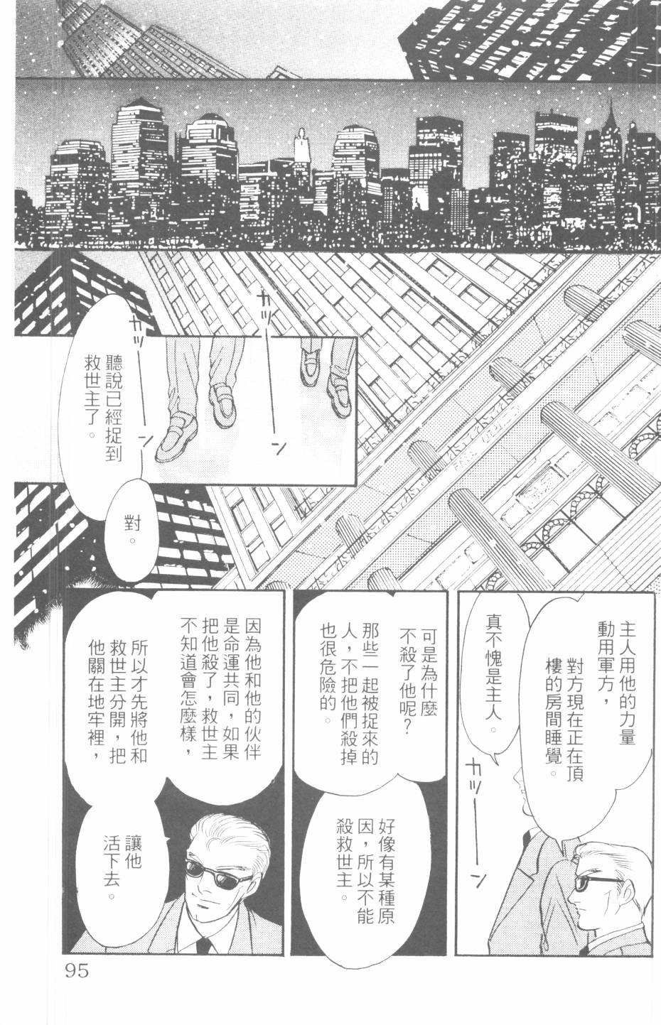 恶魔的默示录韩漫全集-第29卷无删减无遮挡章节图片 