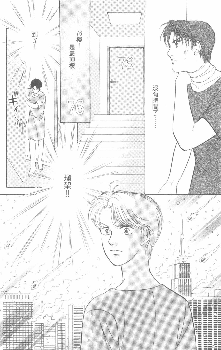 恶魔的默示录韩漫全集-第30卷无删减无遮挡章节图片 