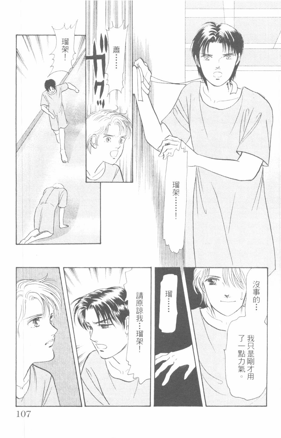 恶魔的默示录韩漫全集-第30卷无删减无遮挡章节图片 