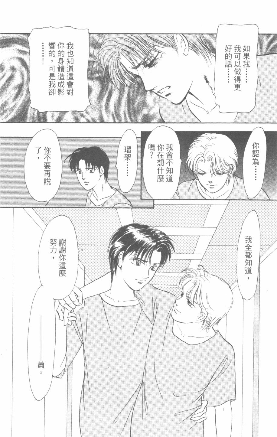 恶魔的默示录韩漫全集-第30卷无删减无遮挡章节图片 