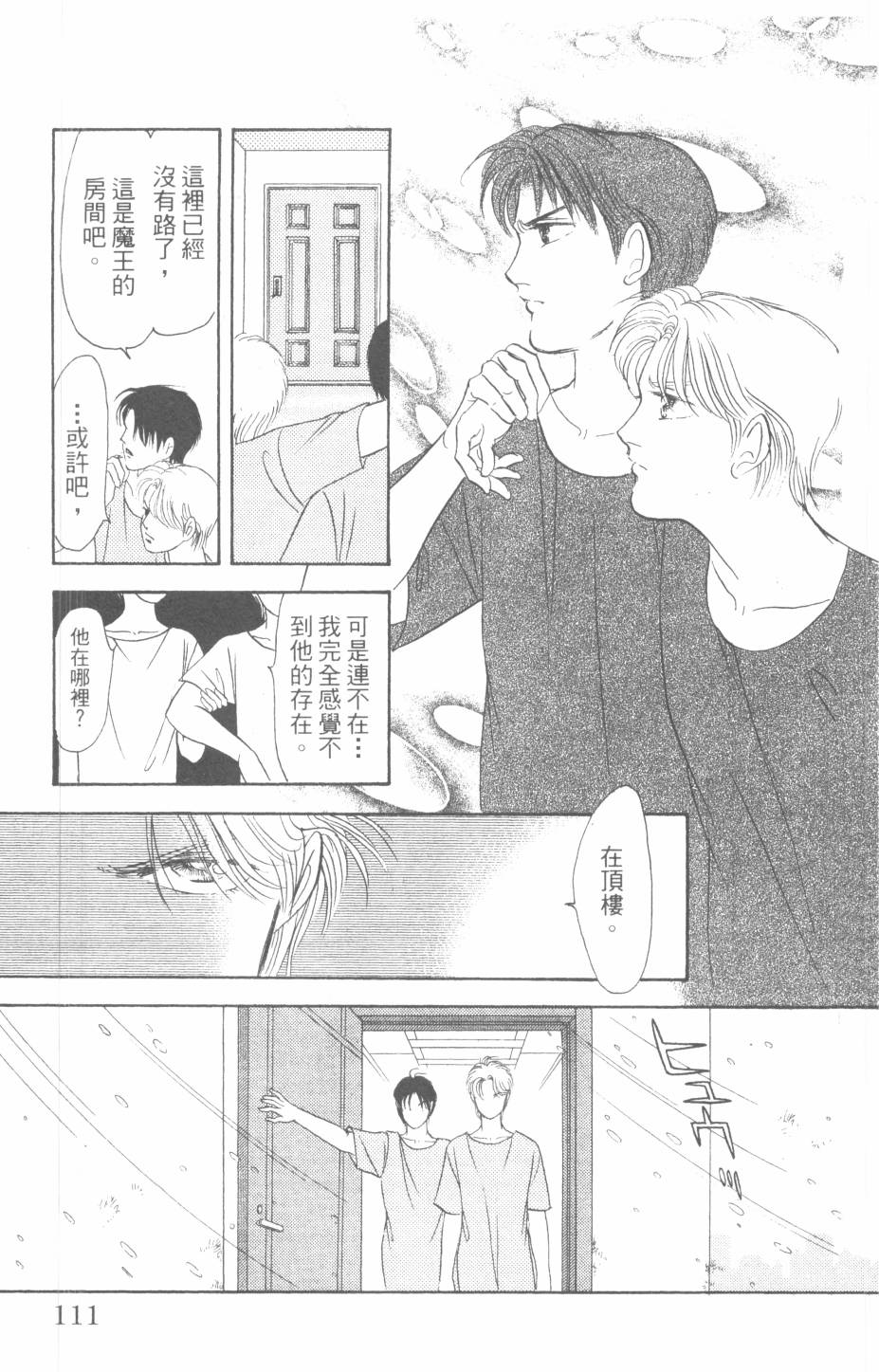 恶魔的默示录韩漫全集-第30卷无删减无遮挡章节图片 