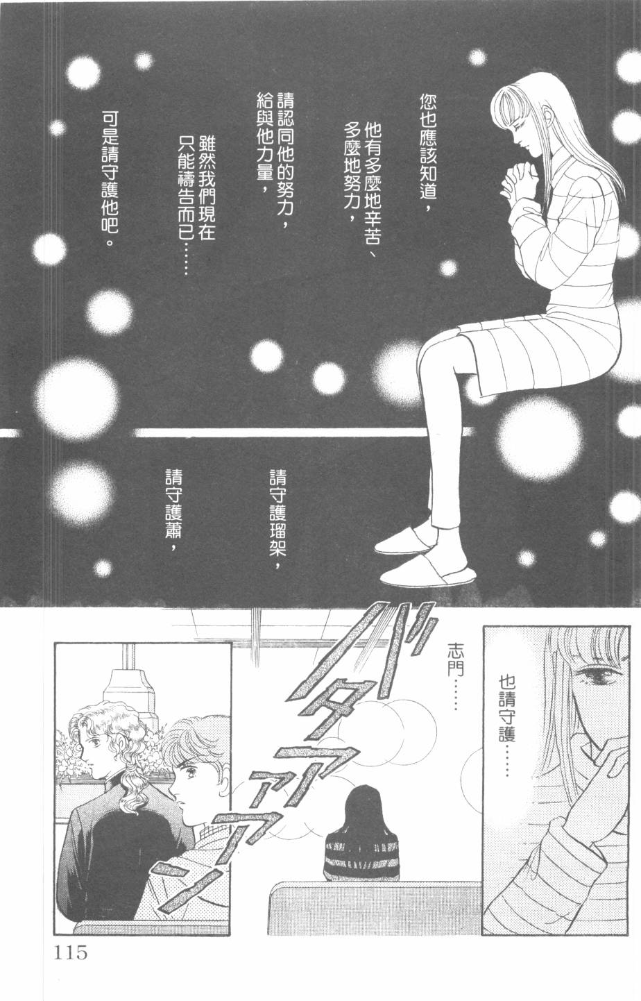 恶魔的默示录韩漫全集-第30卷无删减无遮挡章节图片 