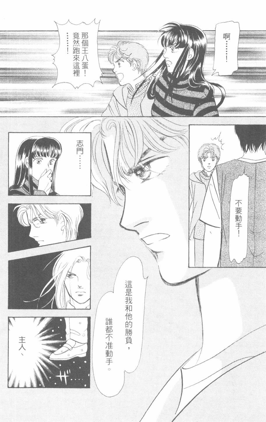 恶魔的默示录韩漫全集-第30卷无删减无遮挡章节图片 