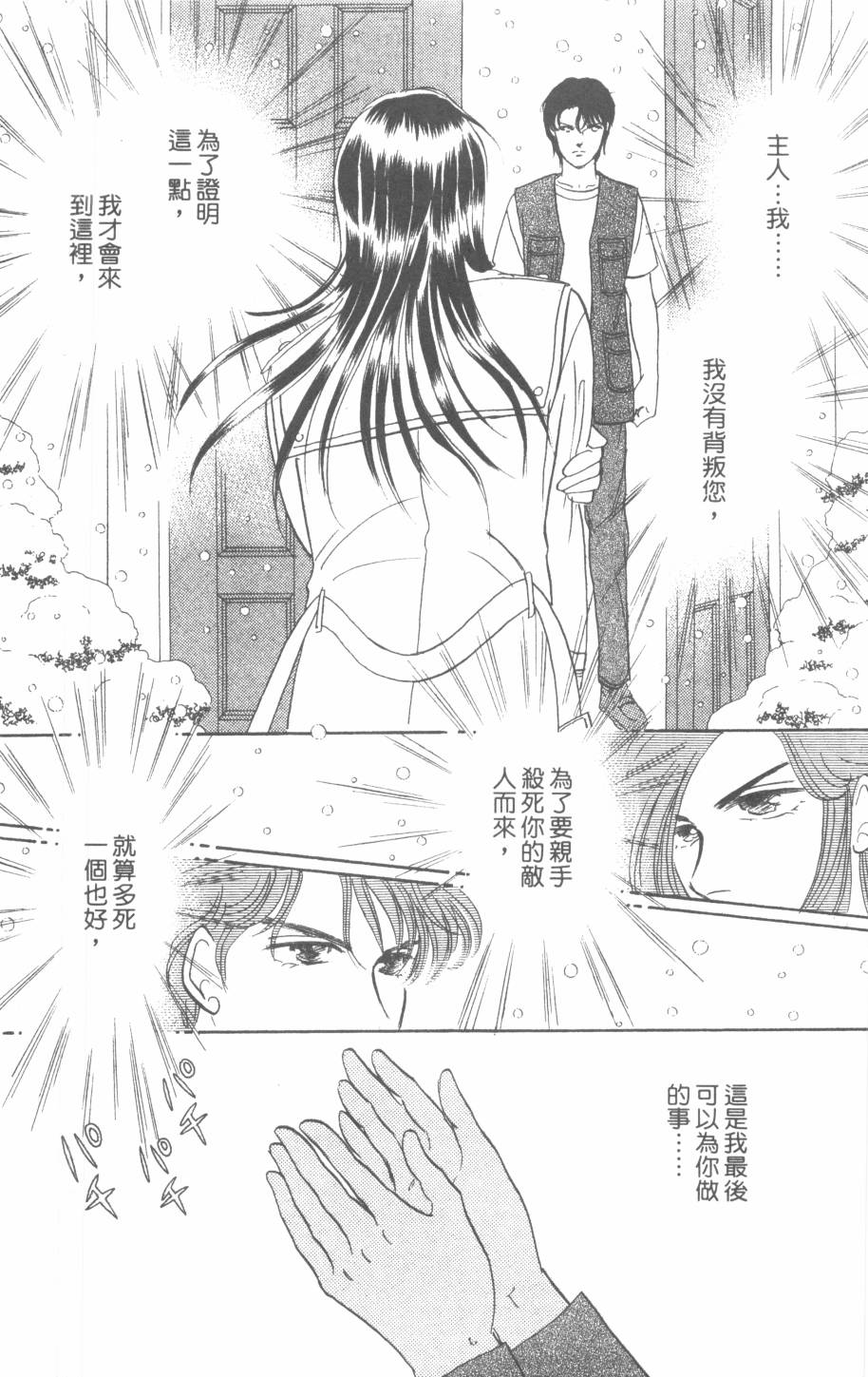 恶魔的默示录韩漫全集-第30卷无删减无遮挡章节图片 