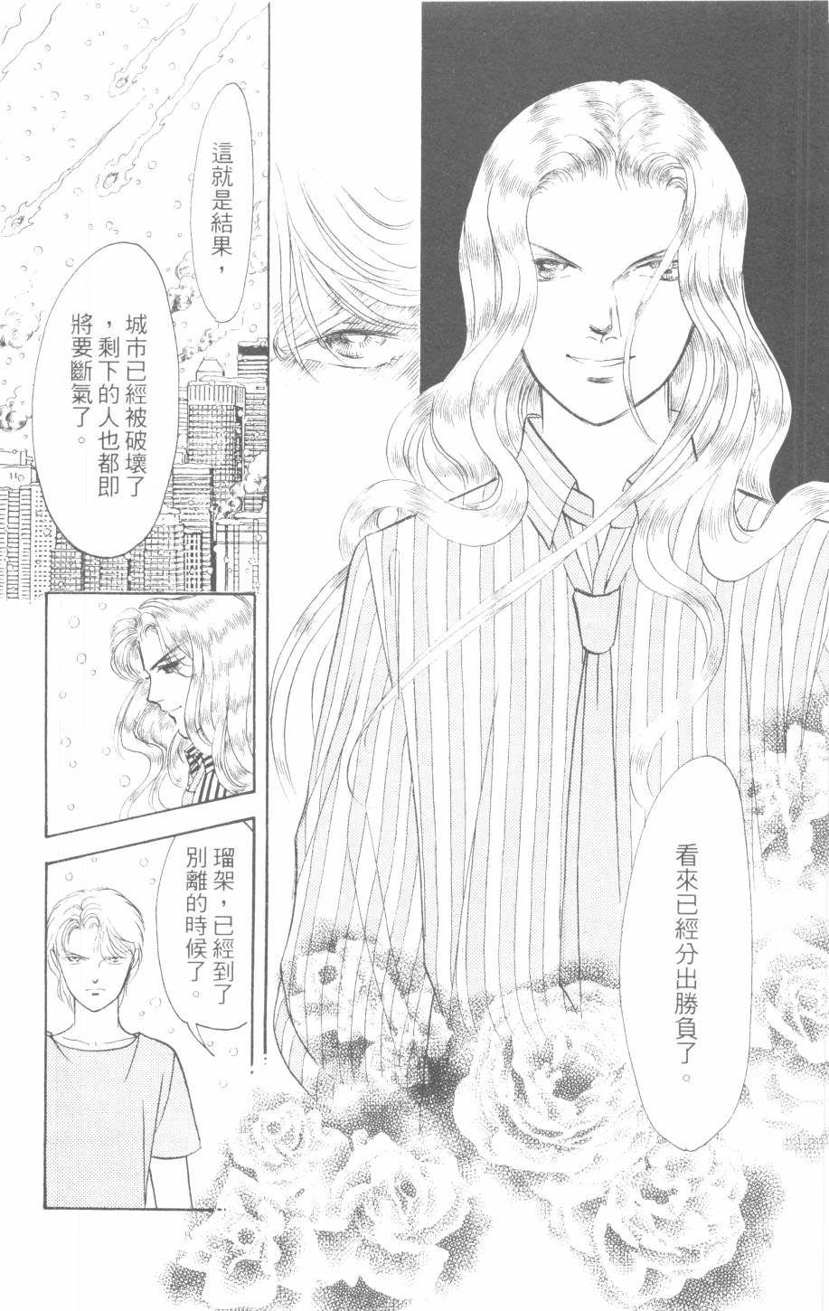 恶魔的默示录韩漫全集-第30卷无删减无遮挡章节图片 