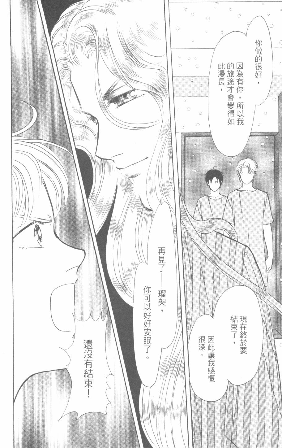 恶魔的默示录韩漫全集-第30卷无删减无遮挡章节图片 