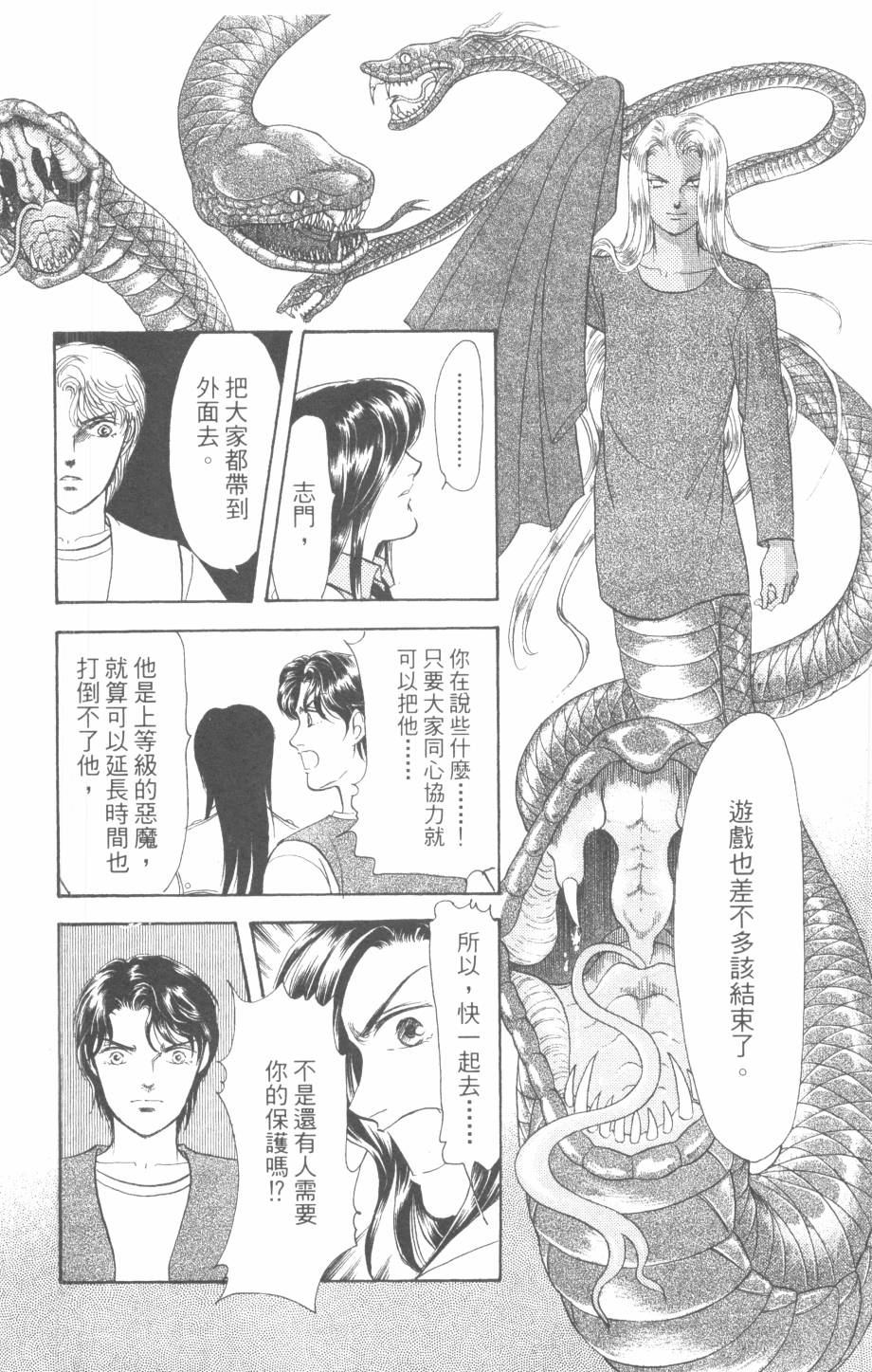 恶魔的默示录韩漫全集-第30卷无删减无遮挡章节图片 