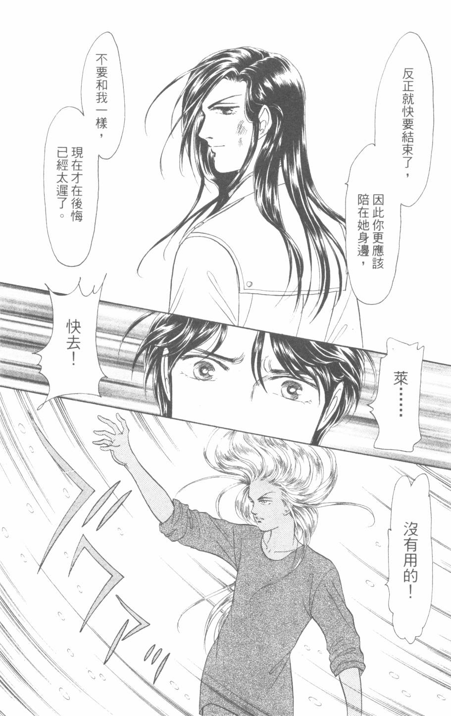 恶魔的默示录韩漫全集-第30卷无删减无遮挡章节图片 