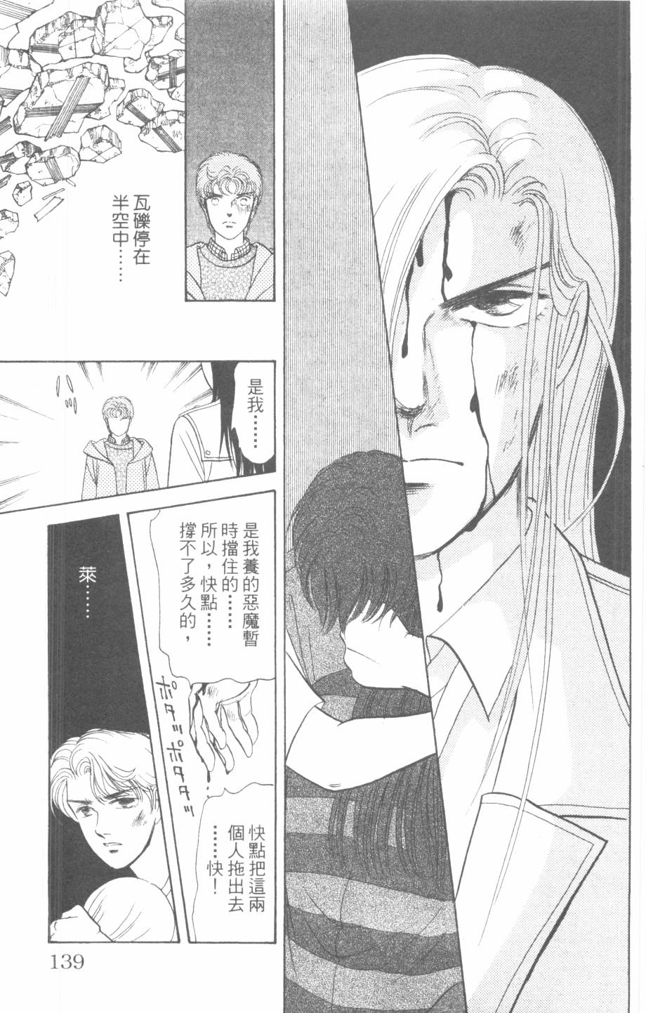 恶魔的默示录韩漫全集-第30卷无删减无遮挡章节图片 