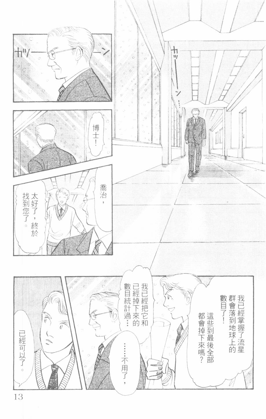 恶魔的默示录韩漫全集-第30卷无删减无遮挡章节图片 