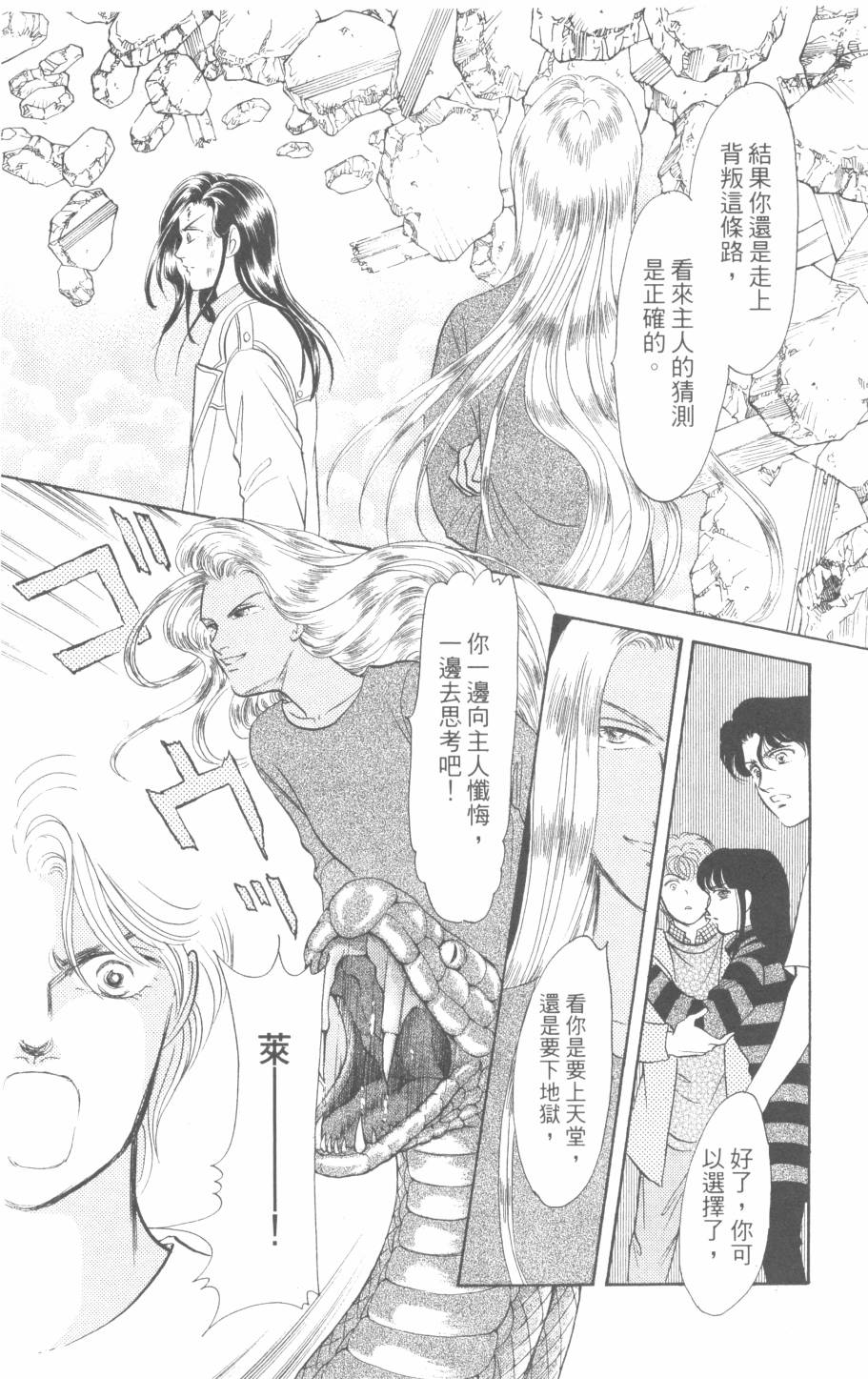 恶魔的默示录韩漫全集-第30卷无删减无遮挡章节图片 