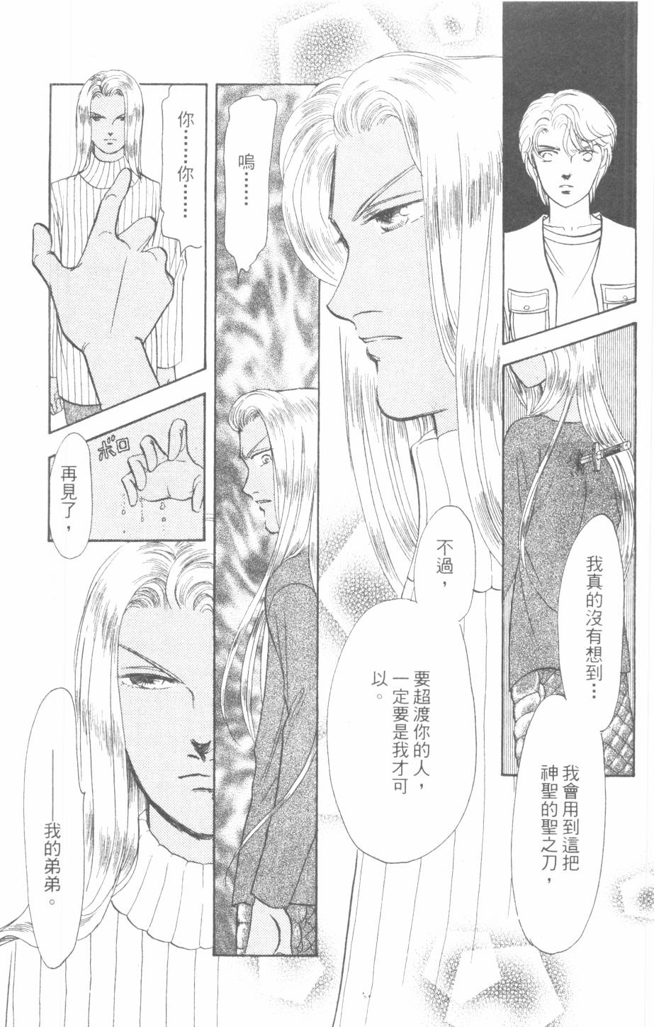 恶魔的默示录韩漫全集-第30卷无删减无遮挡章节图片 