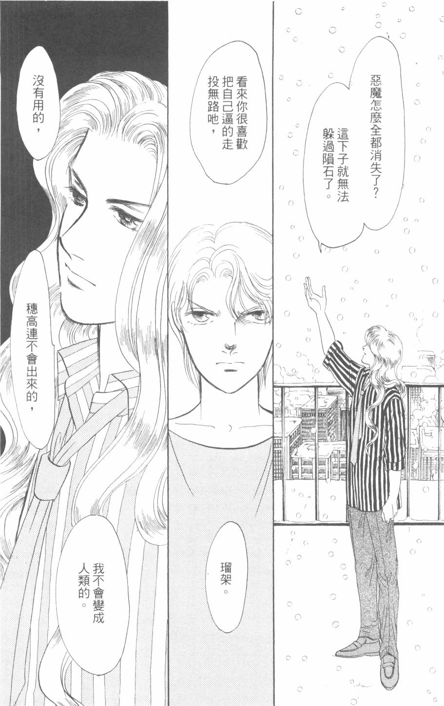恶魔的默示录韩漫全集-第30卷无删减无遮挡章节图片 