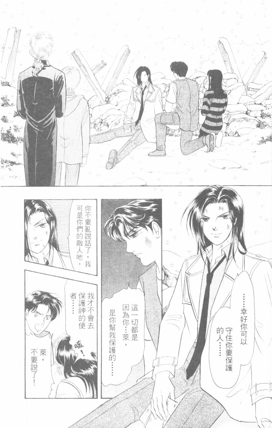 恶魔的默示录韩漫全集-第30卷无删减无遮挡章节图片 