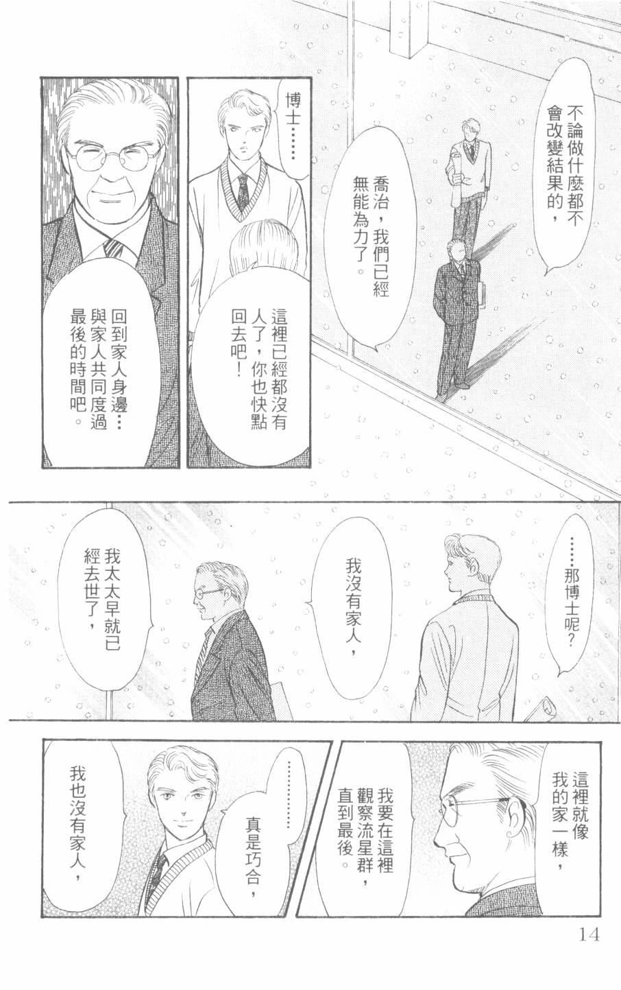 恶魔的默示录韩漫全集-第30卷无删减无遮挡章节图片 