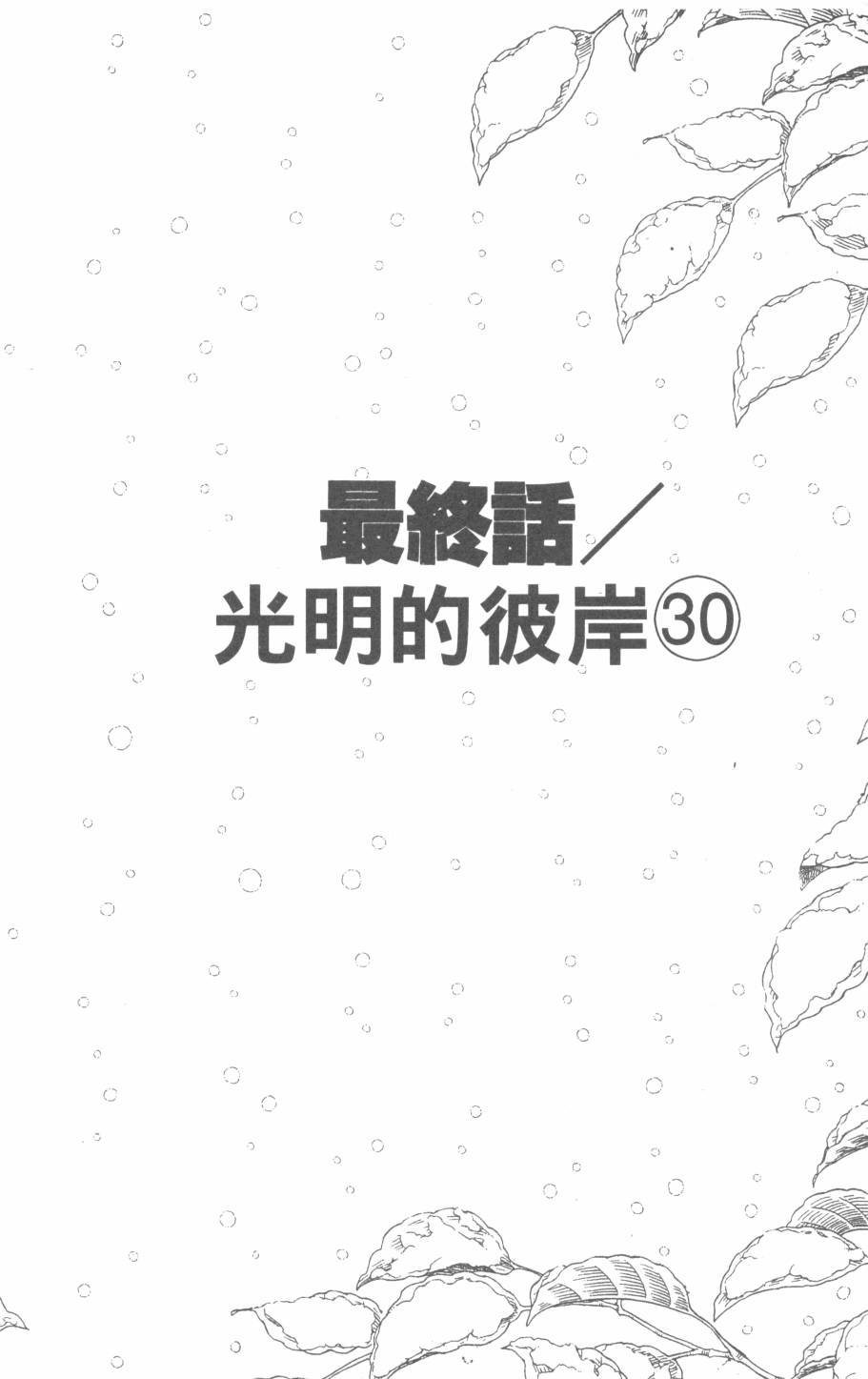 恶魔的默示录韩漫全集-第30卷无删减无遮挡章节图片 