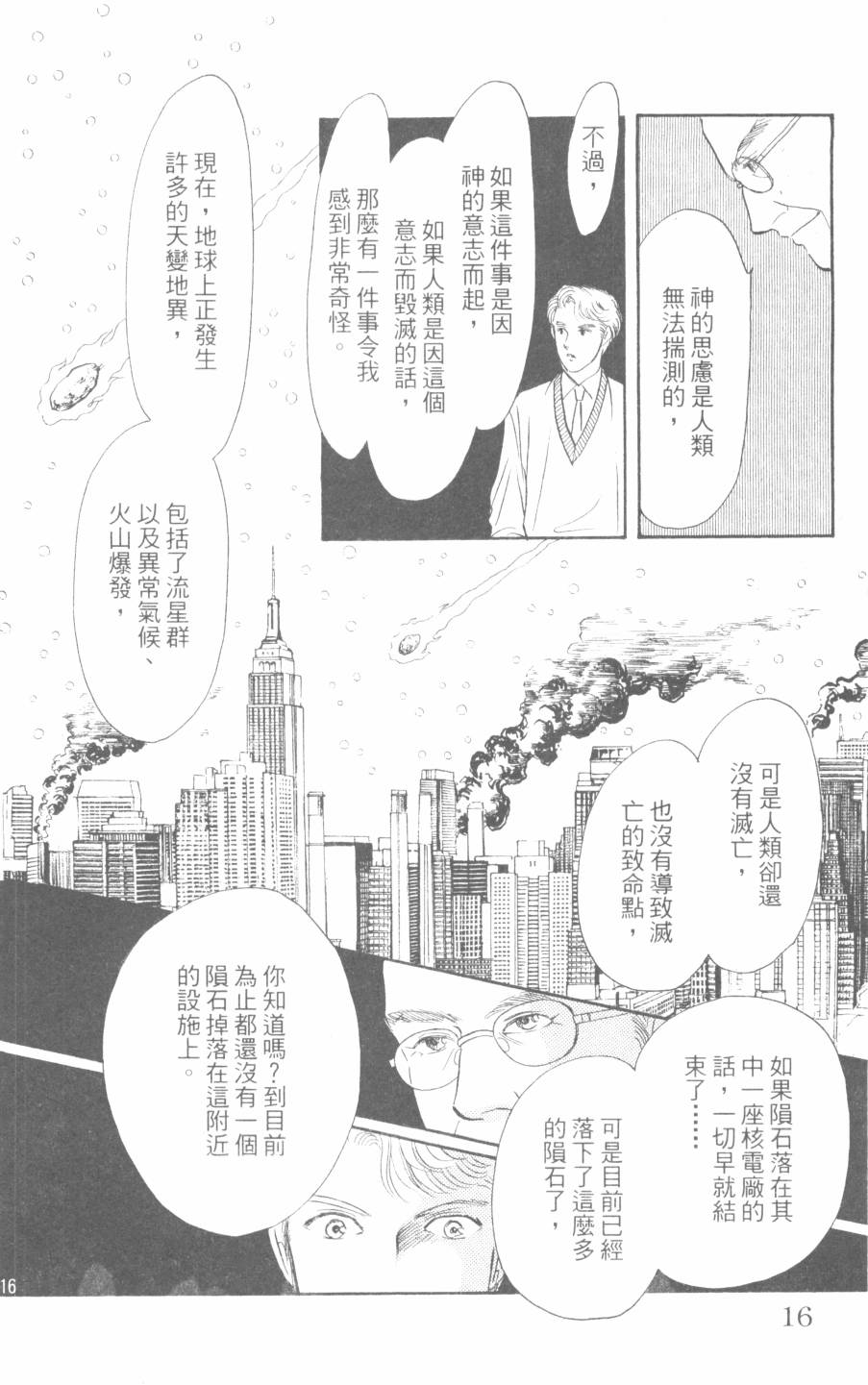 恶魔的默示录韩漫全集-第30卷无删减无遮挡章节图片 