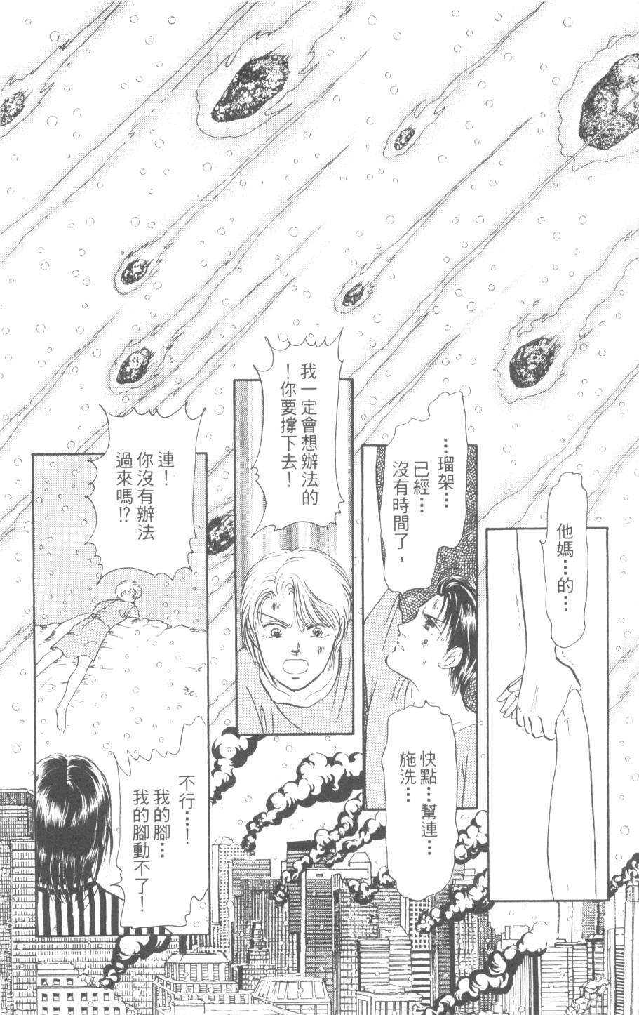 恶魔的默示录韩漫全集-第30卷无删减无遮挡章节图片 