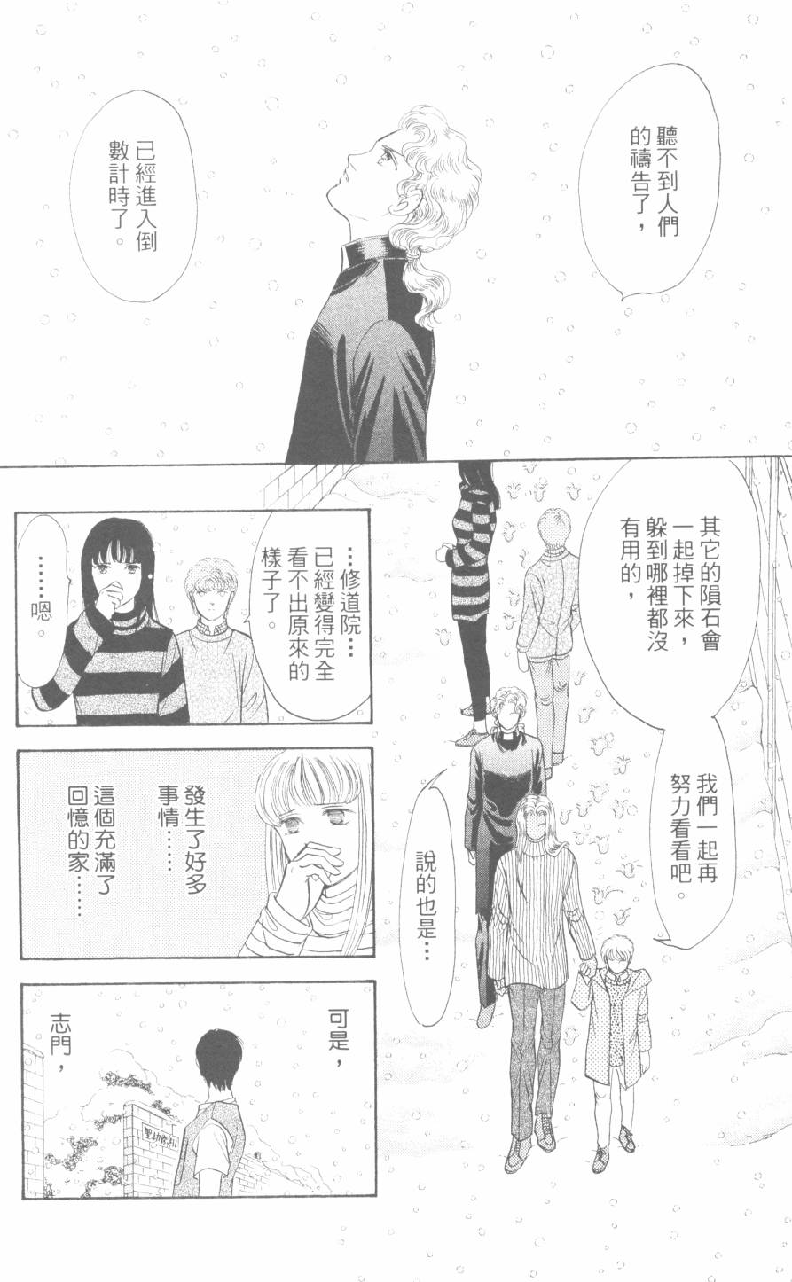 恶魔的默示录韩漫全集-第30卷无删减无遮挡章节图片 