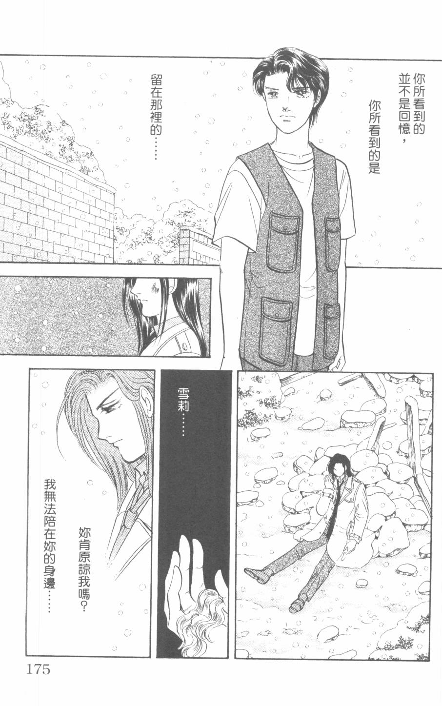 恶魔的默示录韩漫全集-第30卷无删减无遮挡章节图片 