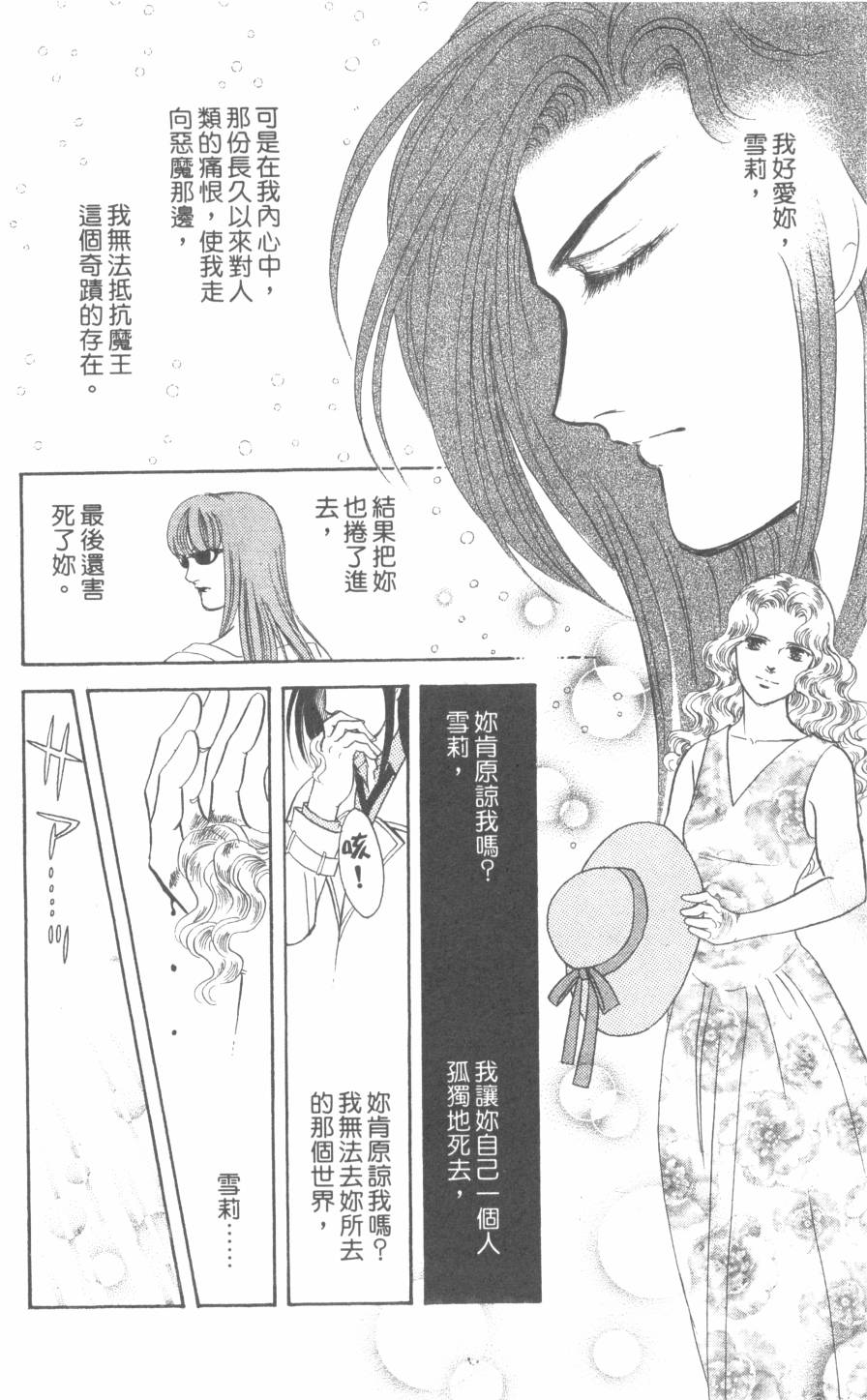 恶魔的默示录韩漫全集-第30卷无删减无遮挡章节图片 
