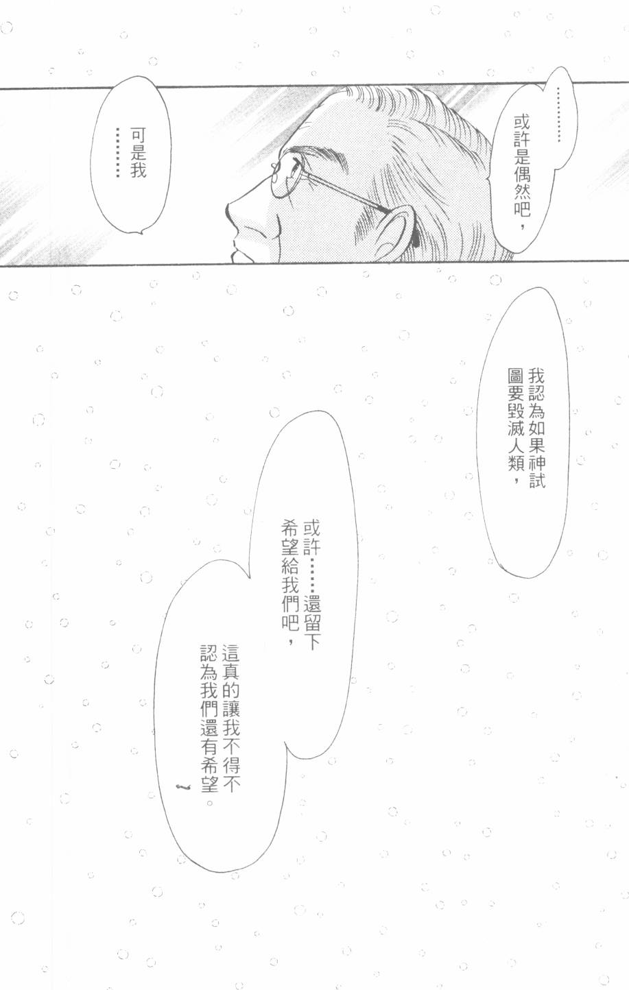 恶魔的默示录韩漫全集-第30卷无删减无遮挡章节图片 
